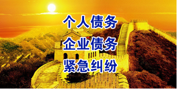 梅江要账公司